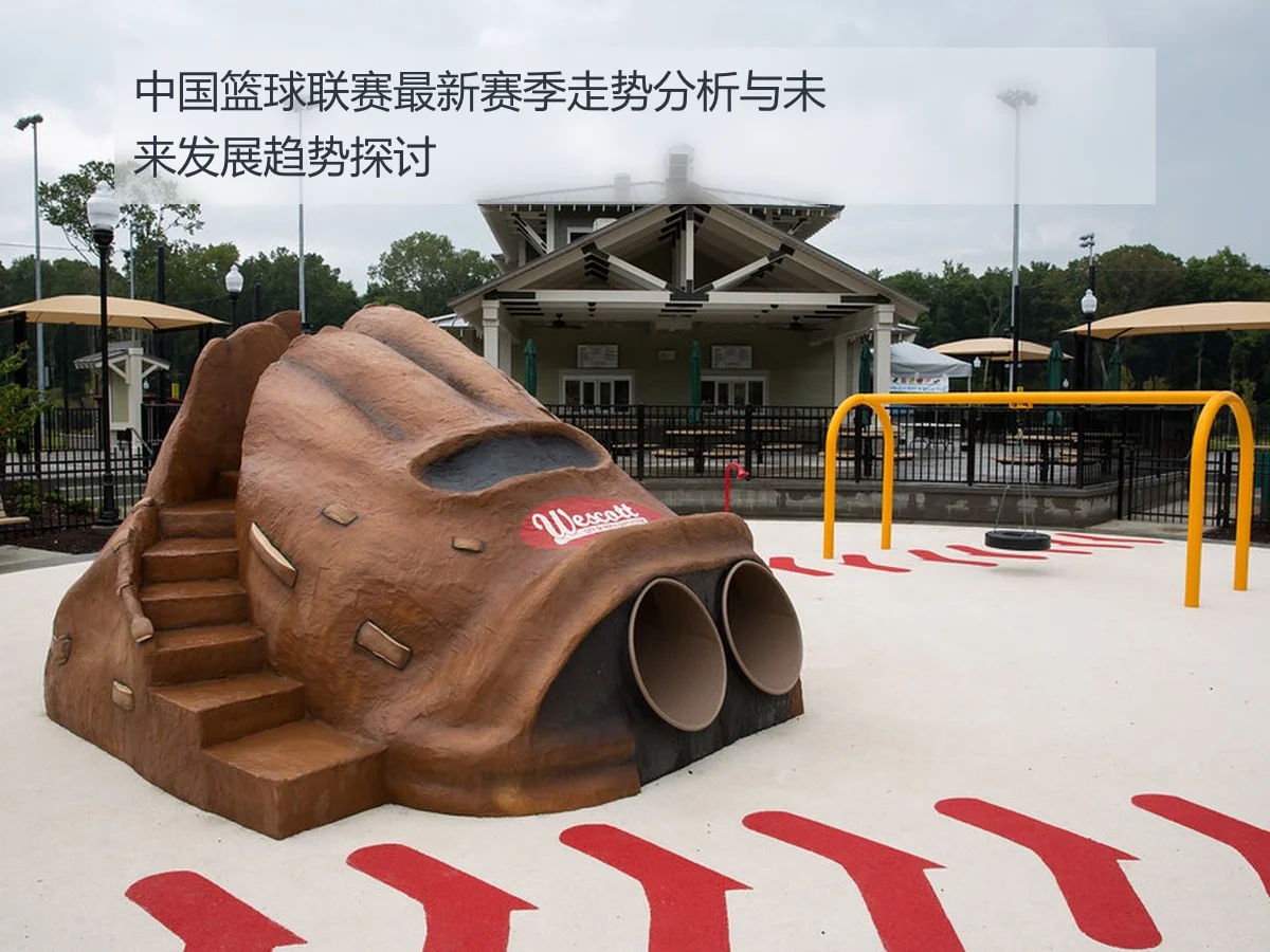 中国篮球联赛最新赛季走势分析与未来发展趋势探讨